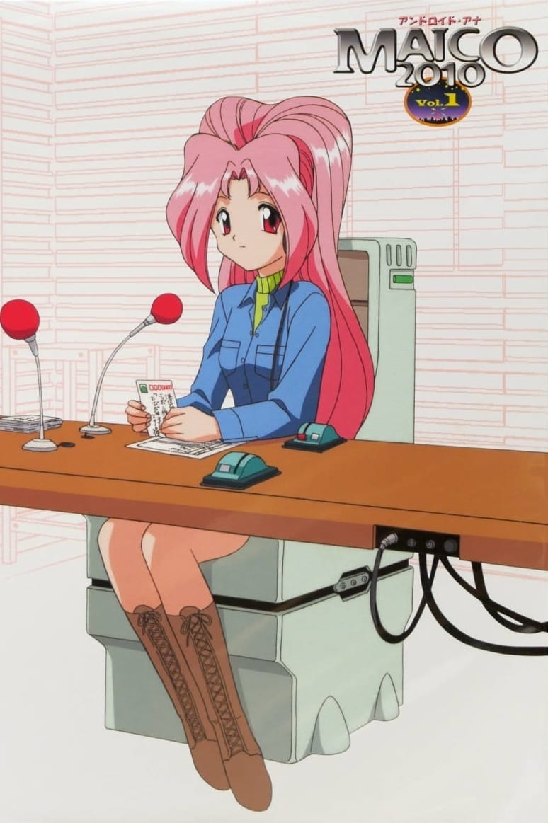 DVD アンドロイドアナ MAICO 全巻セット Amazon.co.jp: アンドロイド・アナMAICO 2010(4) [DVD] : 丹下桜, 緒方