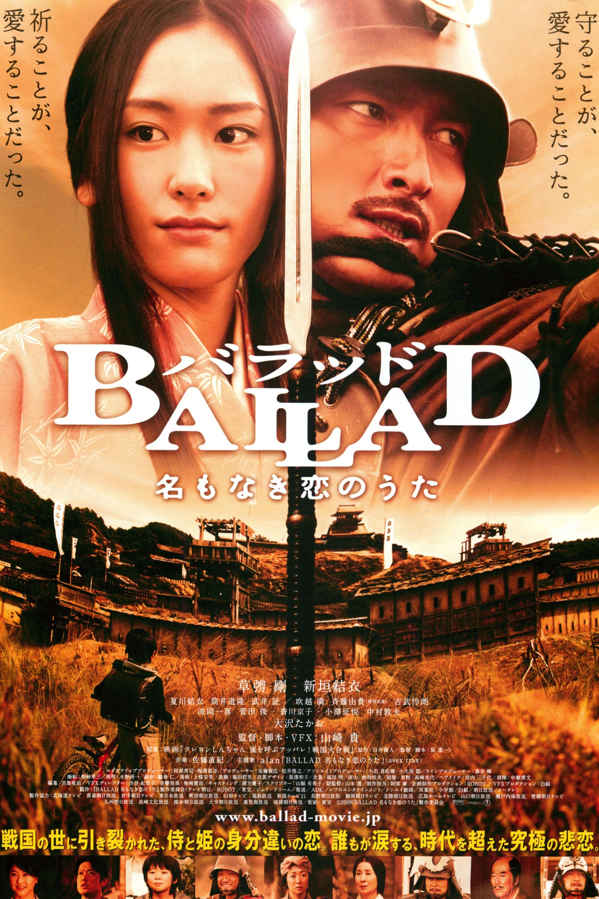 BALLAD 名もなき恋のうた(映画)の無料動画はどこで配信中？ - ワンスクリーン