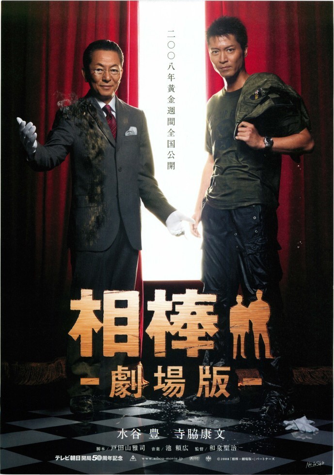 相棒 -劇場版- 絶体絶命! 42.195km 東京ビッグシティマラソン(映画)の