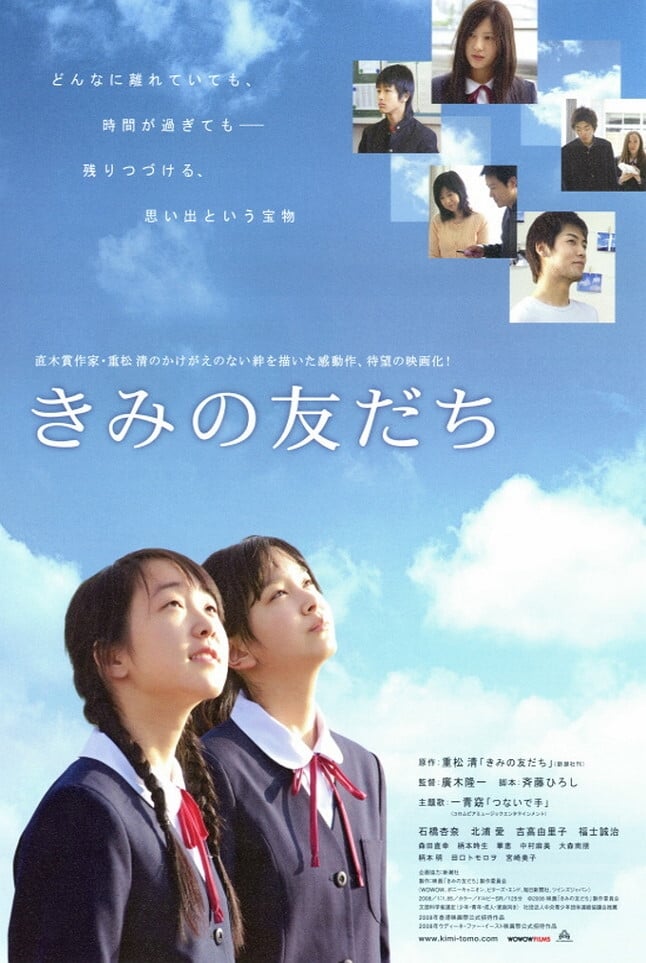 きみの友だち [DVD] 【公式通販】