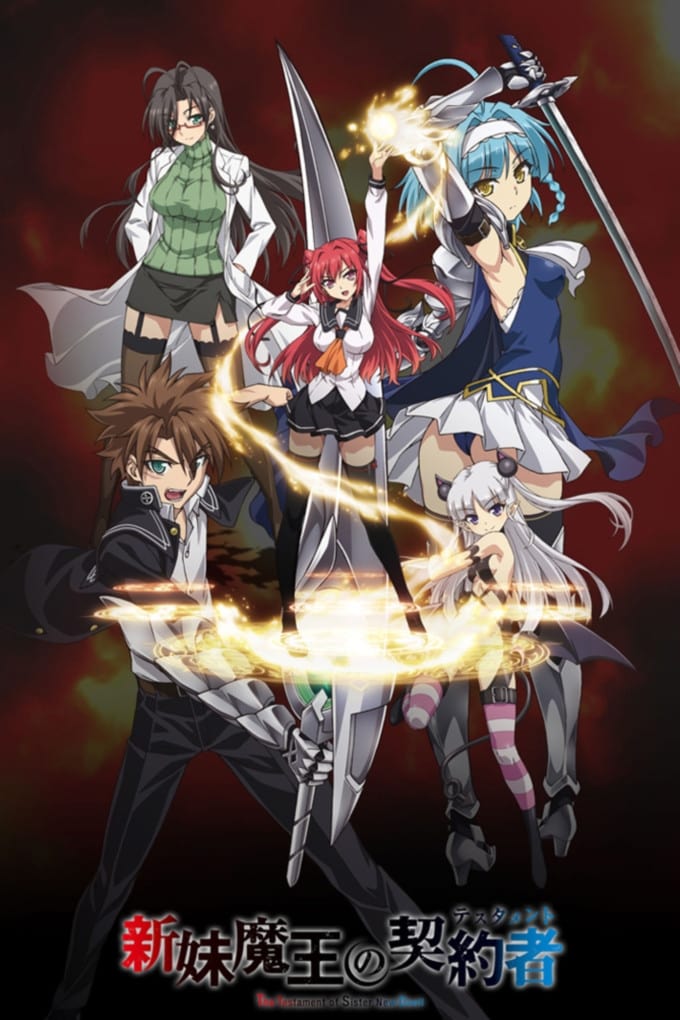 新妹魔王の契約者・BURST購入特典クリアポスター TVアニメーション「新妹魔王の契約者(テスタメント) BURST