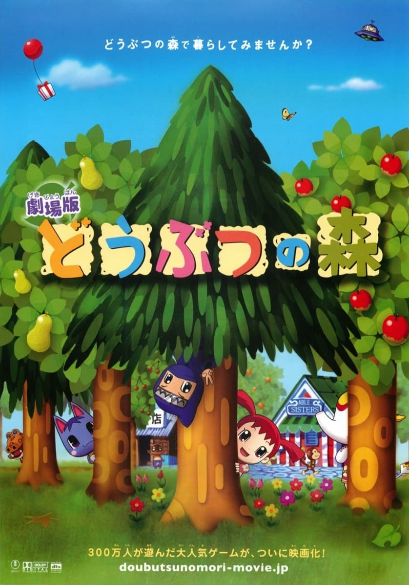 Nintendo おいでよどうぶつの森　B2ポスター ニンテンドーDS おいでよ どうぶつの森 任天堂ゲーム攻略本 中古