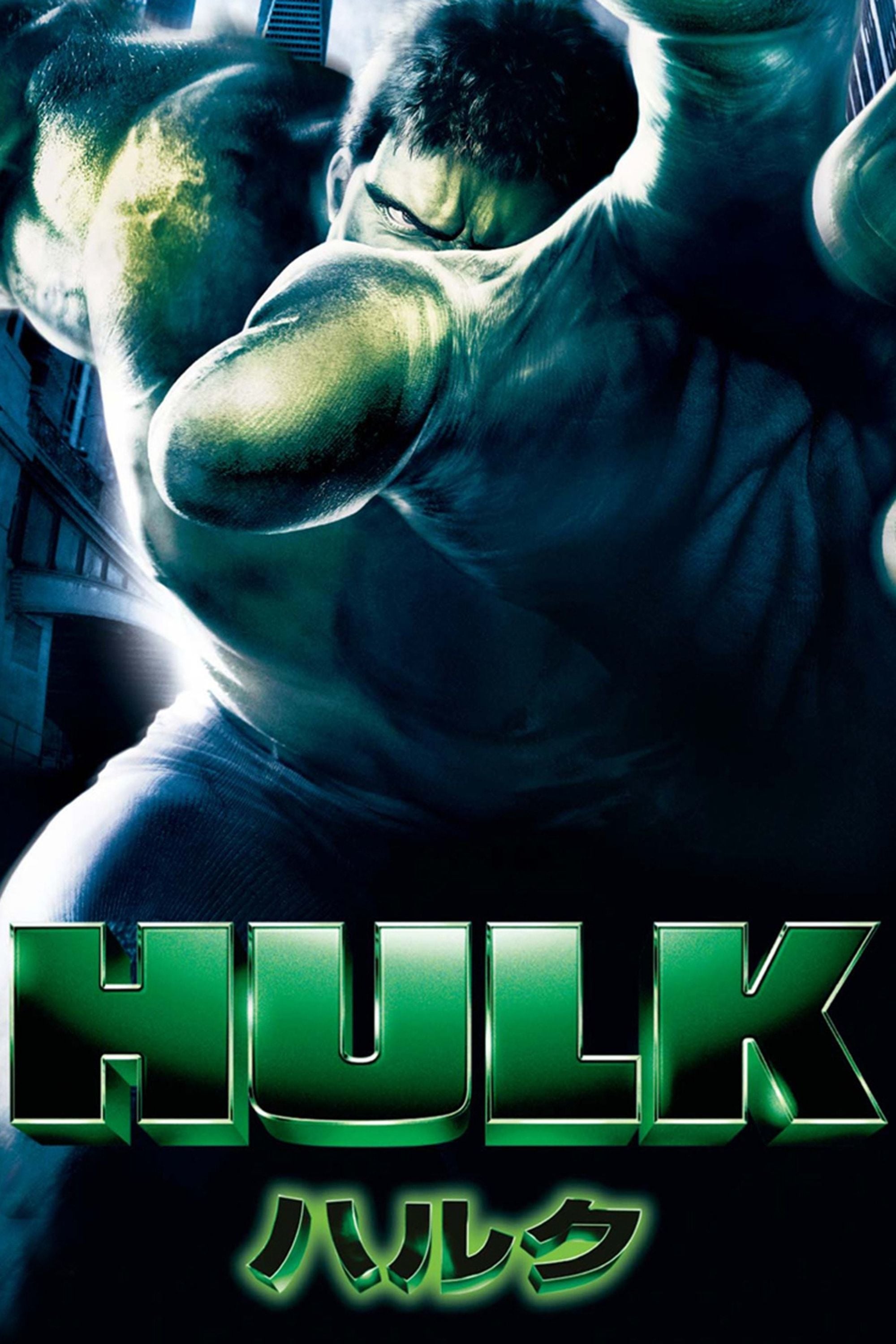ハルク(映画)の無料動画はどこのサブスクで配信中？ - ワンスクリーン