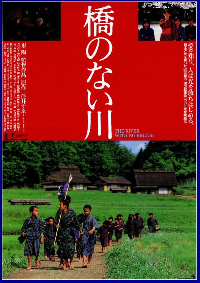 橋のない川 （第1部・第2部DVD） 東陽一版VHSはおまけです 橋のない川 （第1部・第2部DVD） 東陽一版VHSは