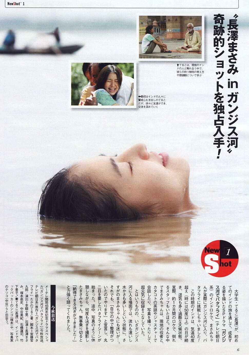 ガンジス 川 長澤 まさみ