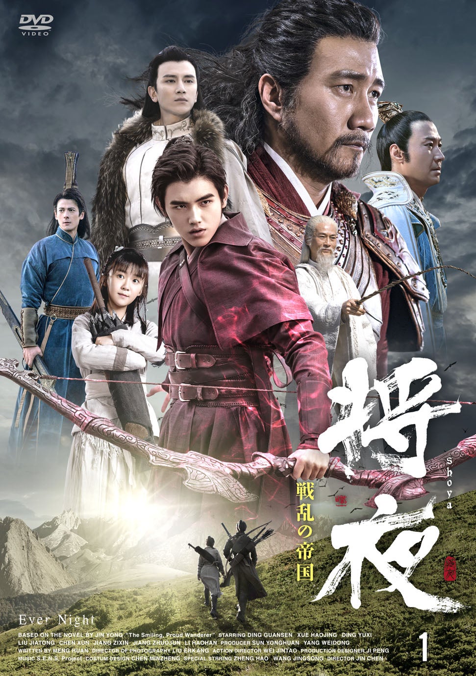 将夜 戦乱の帝国 シーズン1(ドラマ)の無料動画はどこのサブスクで配信