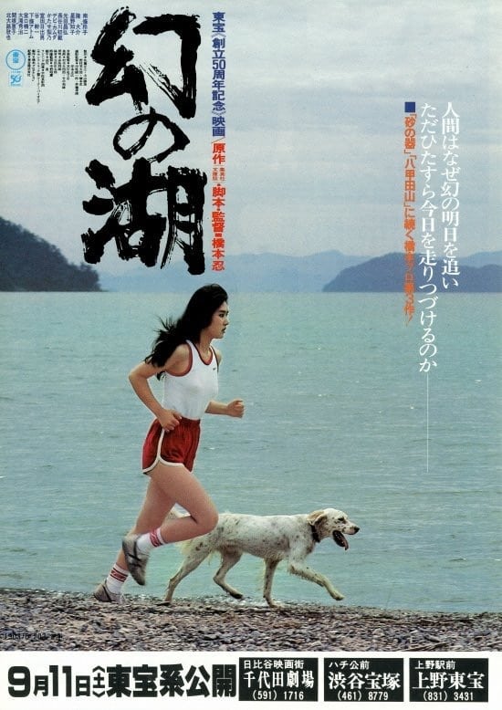 映画パンフレット 幻の湖 希少 映画パンフレット「幻の湖」 - メルカリ