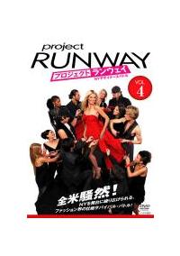 プロジェクト・ランウェイ Season 1 プロジェクト・ランウェイ シーズン1(バラエティ)の無料動画はどこの
