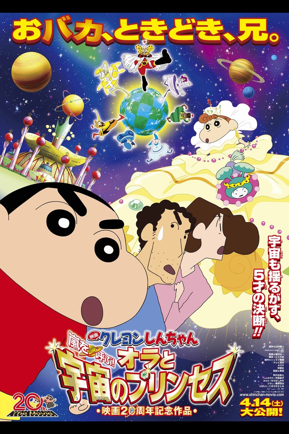 映画 クレヨンしんちゃん 嵐を呼ぶ!  オラと宇宙のプリンセス [Blu-ray] i8my1cf Amazon.co.jp: 映画 クレヨンしんちゃん 嵐を呼ぶ! オラと宇宙の