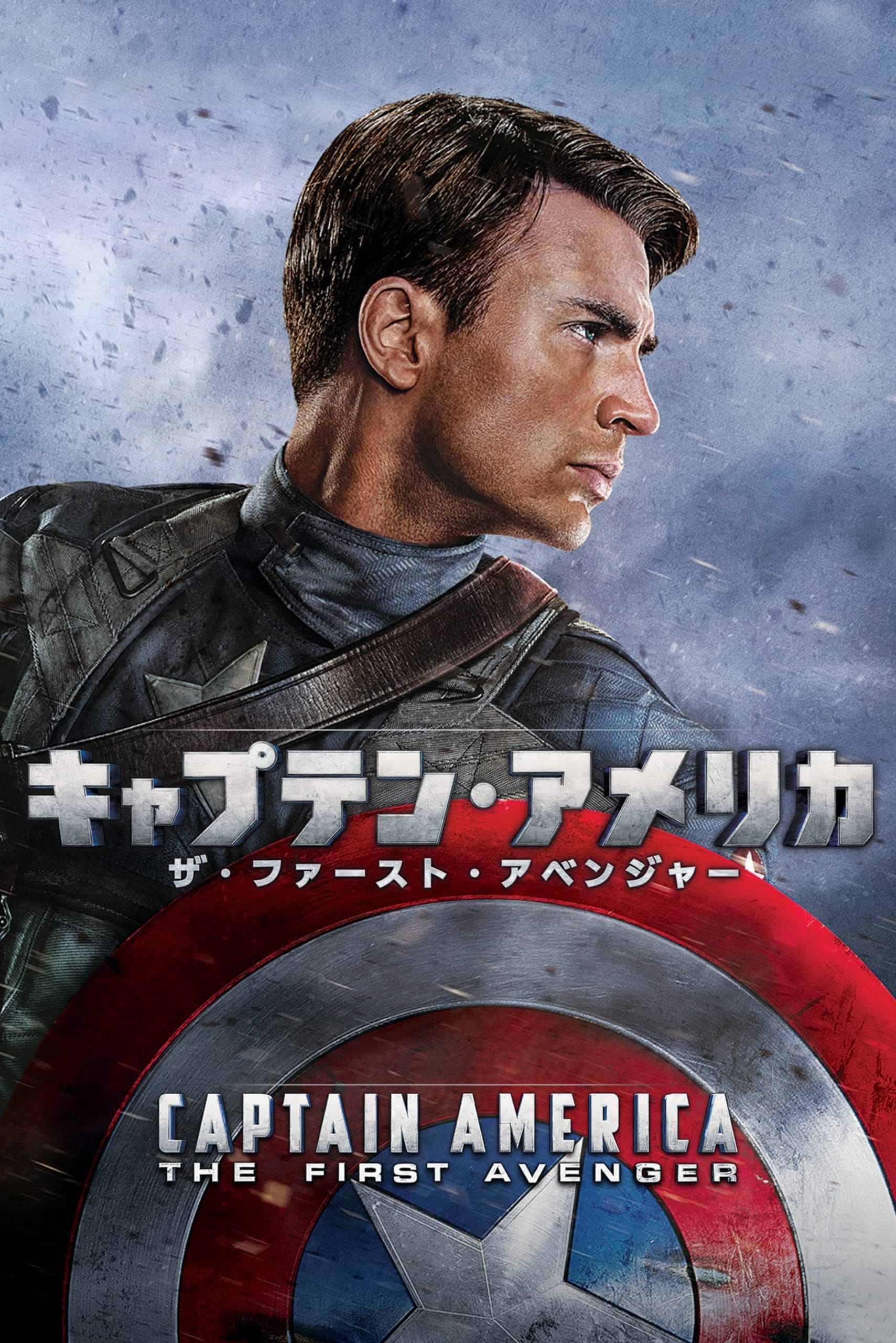 映画『キャプテン・アメリカ/ザ・ファースト・アベンジャー』のパンフレットセット 映画チラシサイト：キャプテン・アメリカ ザ・ファースト