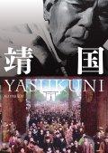 靖国 YASUKUNI(映画)の無料動画はどこのサブスクで配信中？ - ワン