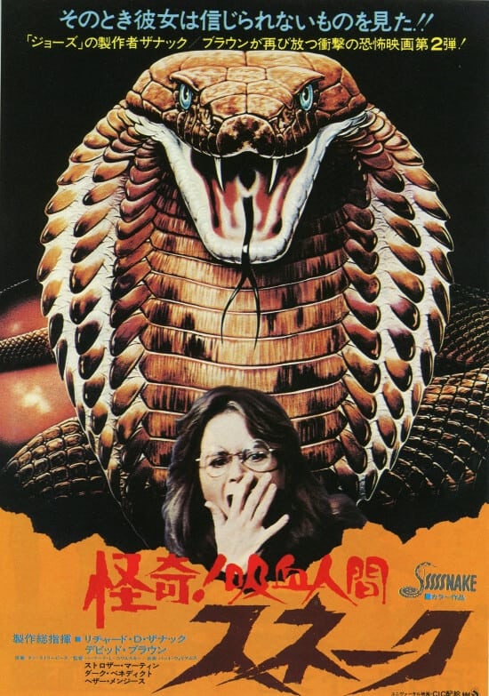 怪奇!吸血人間スネーク(映画)の無料動画はどこのサブスクで配信中