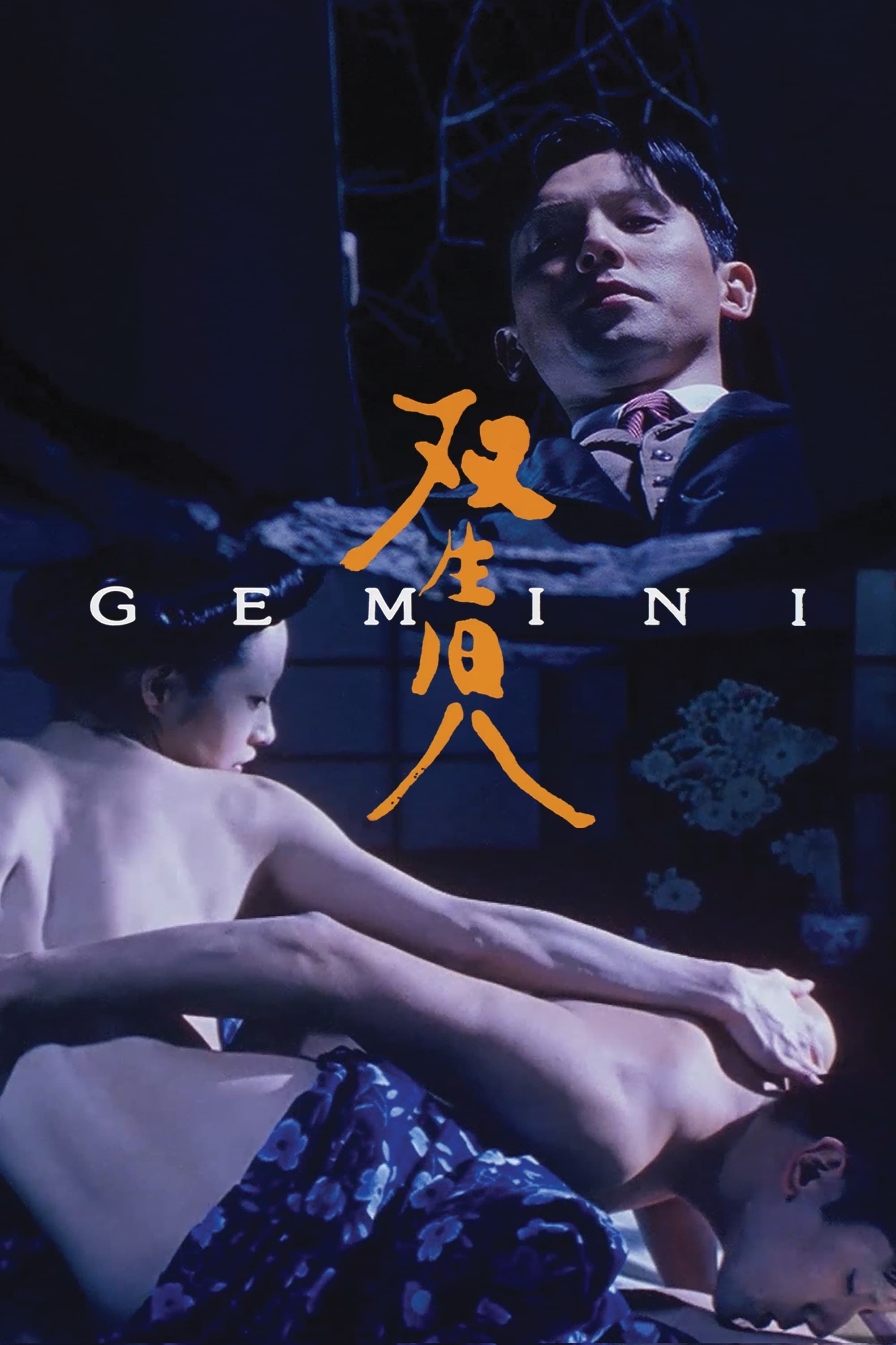 双生児〜GEMINI〜 特別版 [DVD] p706p5g Amazon.co.jp: 双生児-GEMINI- 特別版 [DVD] : 本木雅弘, りょう