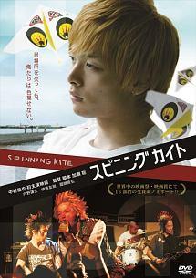 SPINNING KITE スピニング カイト(映画)の無料動画はどこのサブスクで