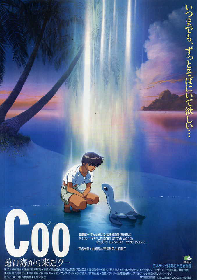 Coo 遠い海から来たクー(映画)の無料動画はどこのサブスクで配信