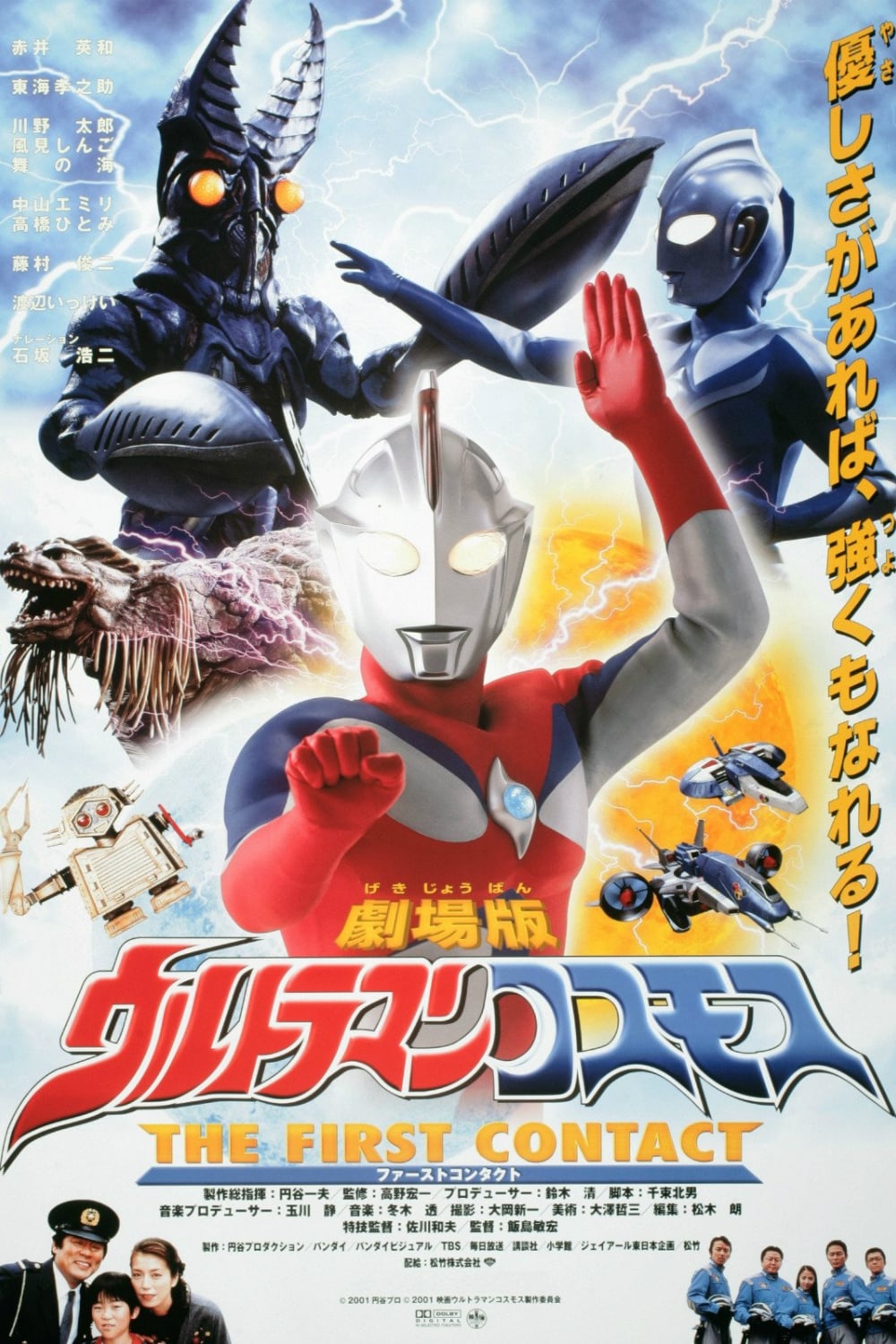 ウルトラマン35周年記念作品 ウルトラマンコスモス 第1話 円谷プロ 特撮台本 ウルトラマン35周年記念作品 ウルトラマンコスモス 第1話 円谷