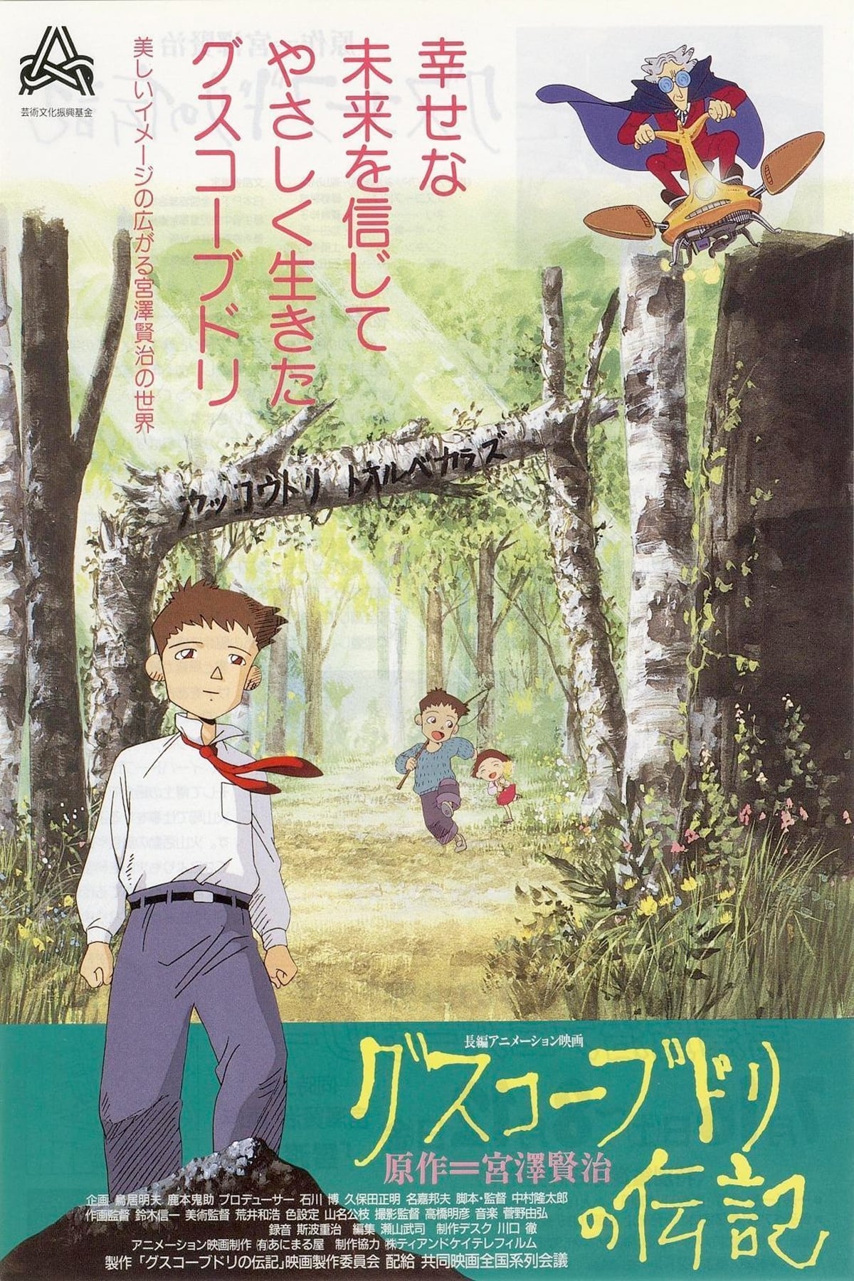 グスコーブドリの伝記(映画)の無料動画はどこのサブスクで配信中