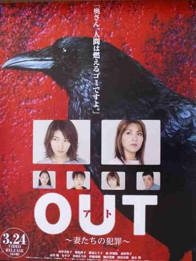 激レア⭐︎ OUT 妻たちの犯罪　VHS  全巻セット　田中美佐子　飯島直子 Out ~妻たちの犯罪~(ドラマ)の無料動画はどこのサブスクで配信中