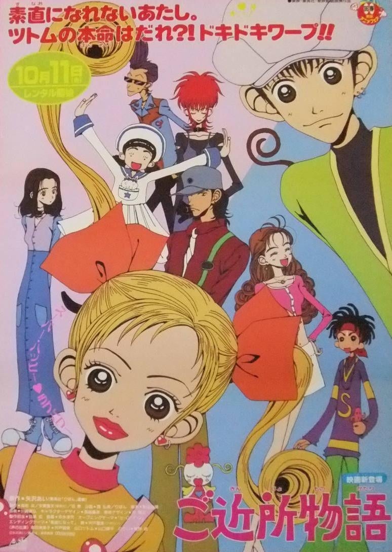 ご 近所 物語 アニメ