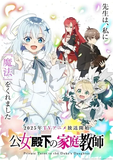 公女殿下の家庭教師 TVアニメ「公女殿下の家庭教師」公式サイト