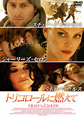 トリコロールに燃えて(映画)の無料動画はどこのサブスクで配信中