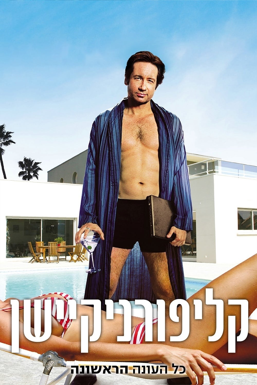 カリフォルニケーション ある小説家のモテすぎる日常 シーズン1 DVD-BOX wgteh8f カリフォルニケーション ある小説家のモテすぎる日常 シーズン1