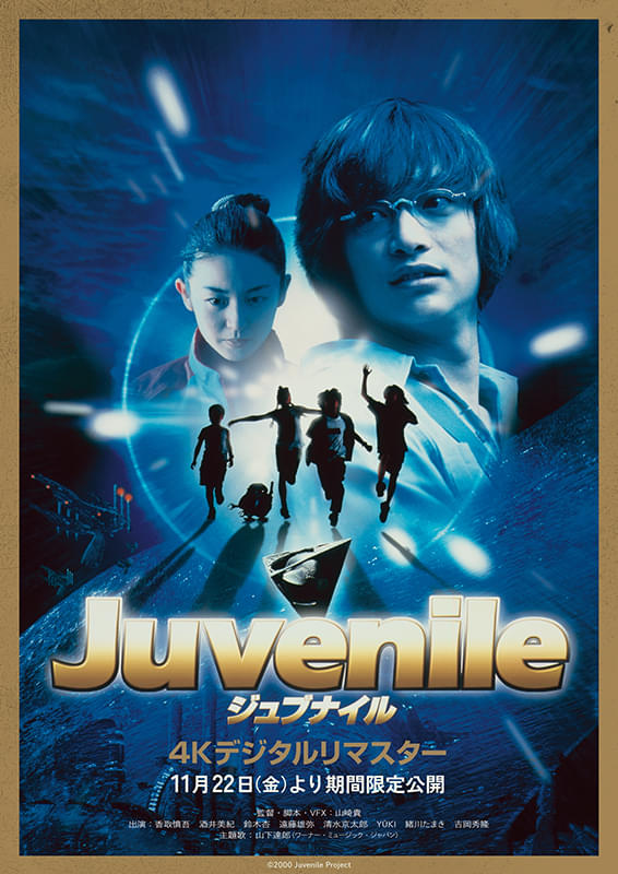 ジュブナイル(映画)の無料動画はどこのサブスクで配信中