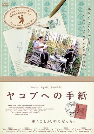 ヤコブへの手紙 [DVD] ヤコブへの手紙(映画)の無料動画はどこのサブスクで配信中