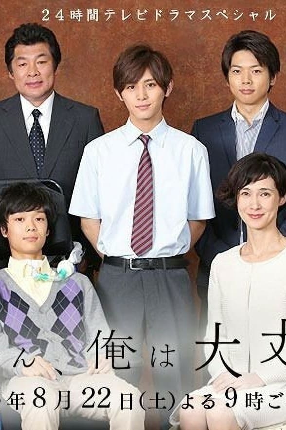 母さん、俺は大丈夫 映画」の検索結果 - Yahoo!検索