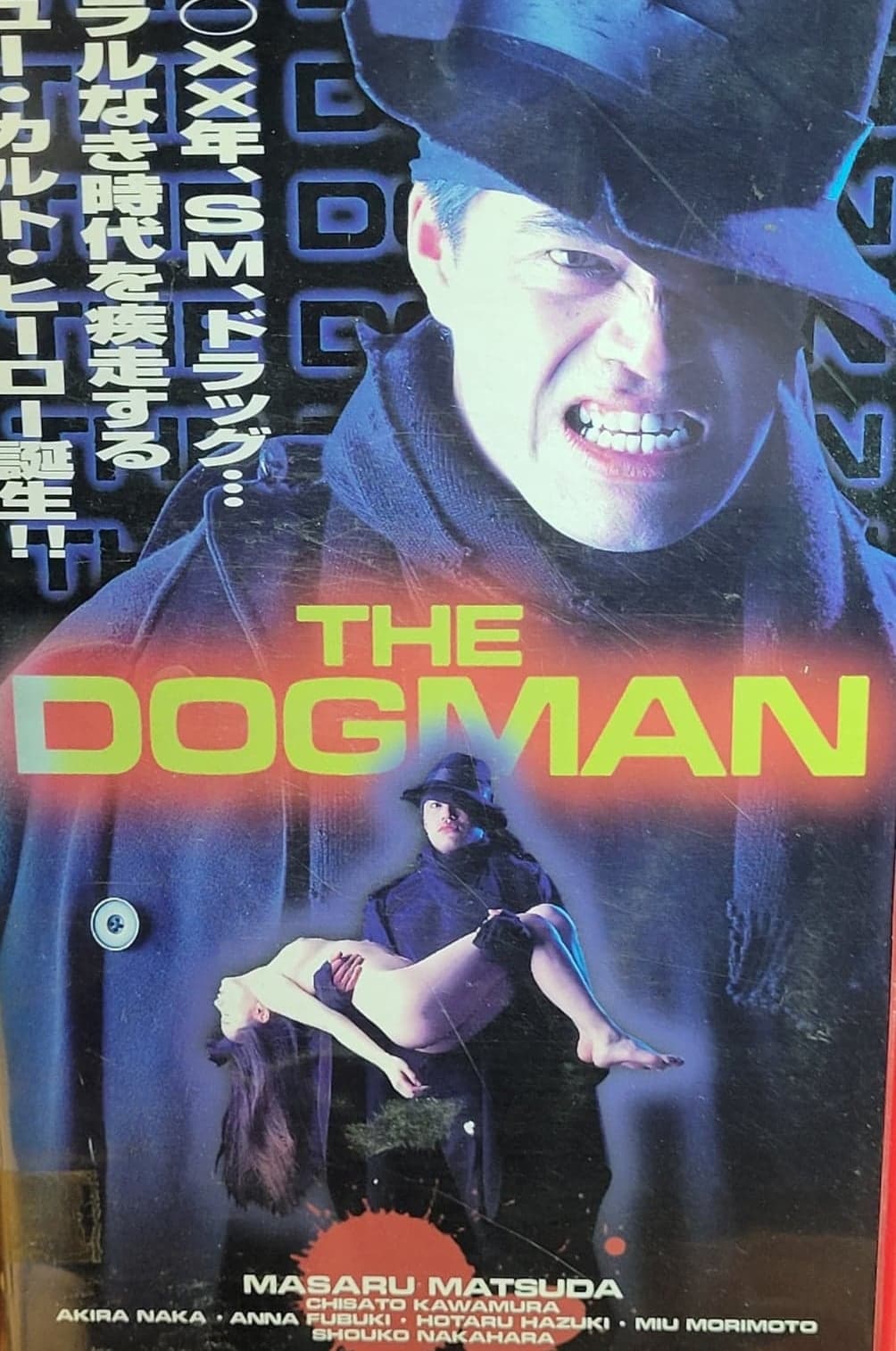 The Dogman(映画)の無料動画はどこのサブスクで配信中? ワンスクリーン