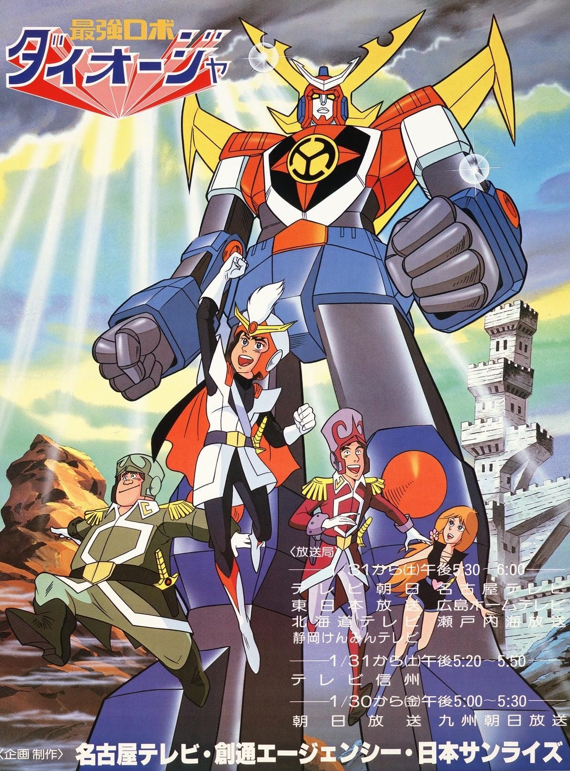 最強ロボ ダイオージャ DVDメモリアルボックス〈9枚組〉 【公式通販】