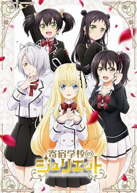 アニメ 寄宿学校のジュリエット オリジナル・サウンドトラック