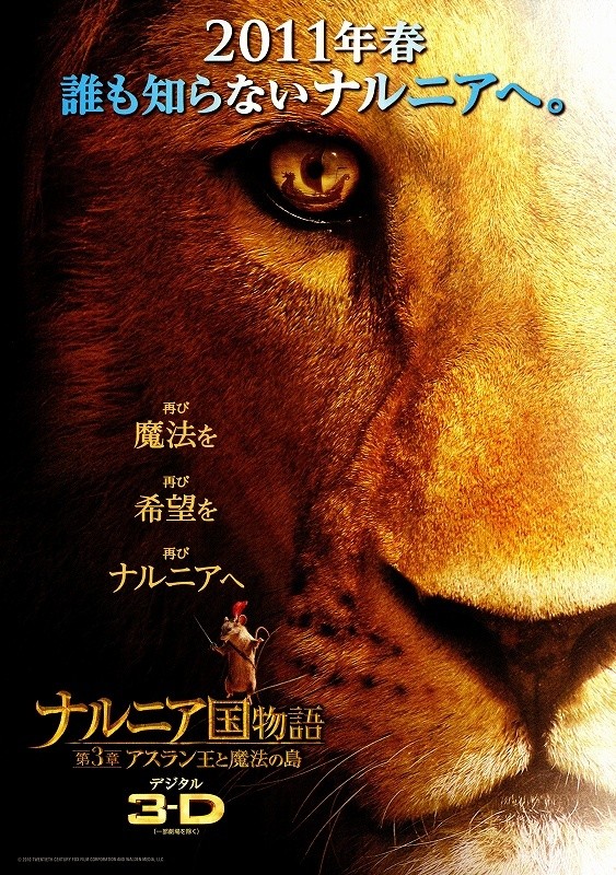 ナルニア国物語/第3章:アスラン王と魔法の島(映画)の無料動画はどこの