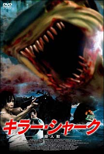 【廃盤】『キラー・シャーク 殺人鮫』 DVD 希少 セル版 Amazon.co.jp: キラー・シャーク 殺人鮫 [DVD] : ウィリアム
