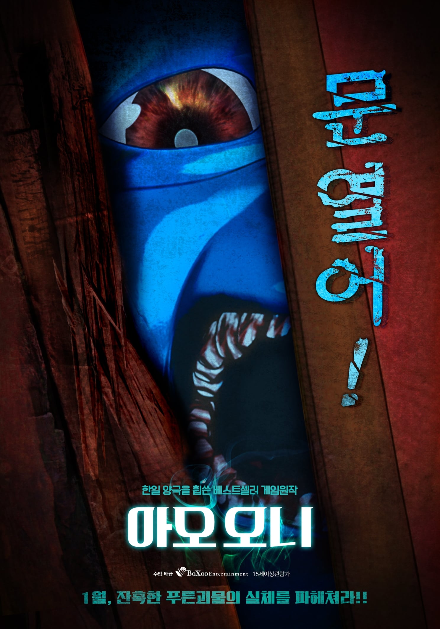 青鬼 THE ANIMATION(映画)の無料動画はどこのサブスクで配信中