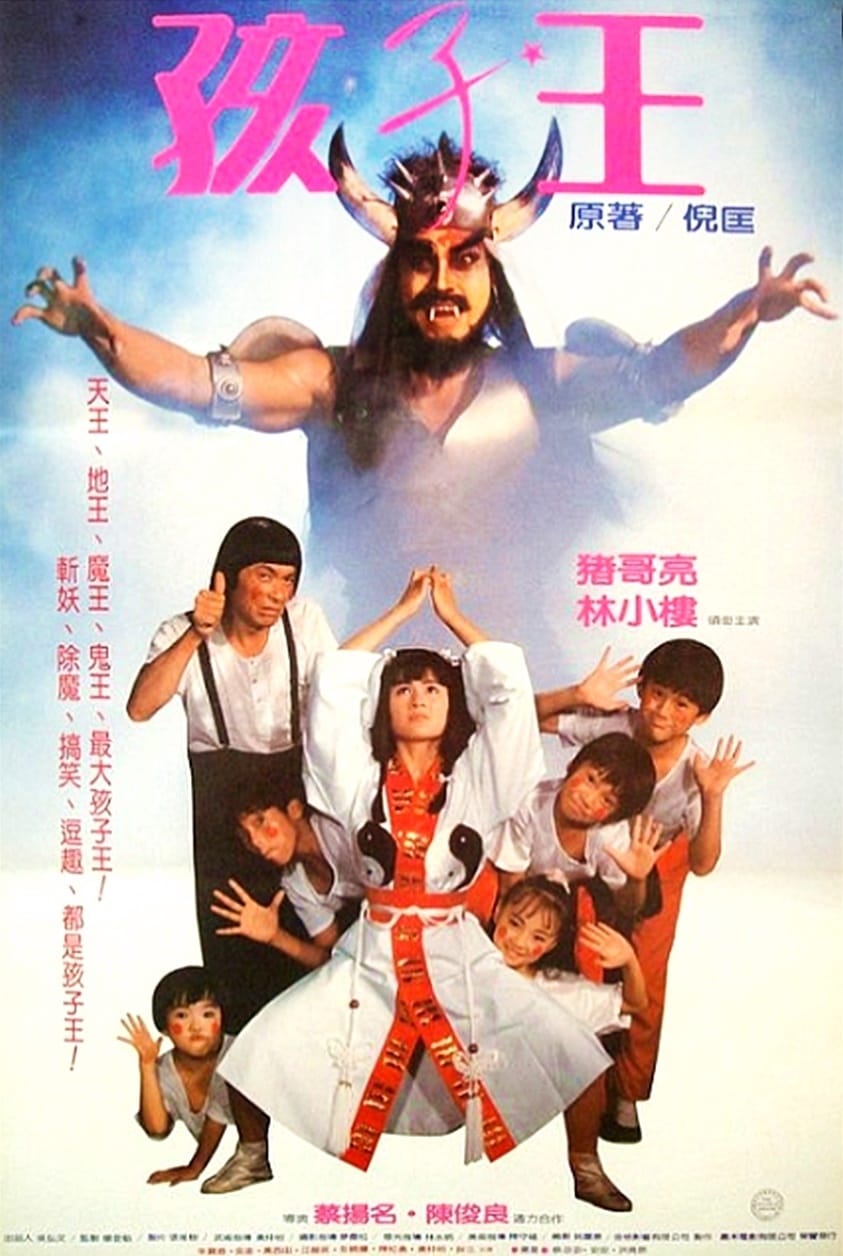 幽幻道士(キョンシーズ)4(映画)の無料動画はどこのサブスクで配信中