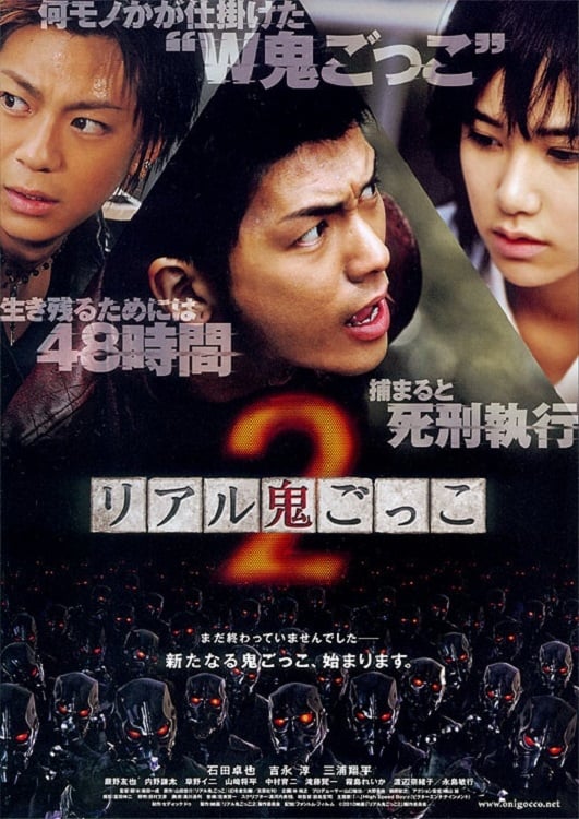 リアル鬼ごっこ THE ORIGIN DVD-BOX Amazon.co.jp: リアル鬼ごっこ THE ORIGIN DVD-BOX : 本郷奏多