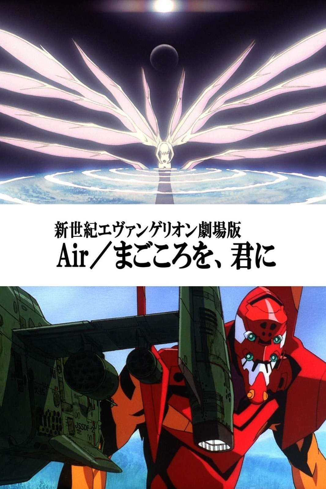 新世紀エヴァンゲリオン劇場版　Air/まごころを、君に 一番くじ 新世紀エヴァンゲリオン劇場版 Airまごころを、君に