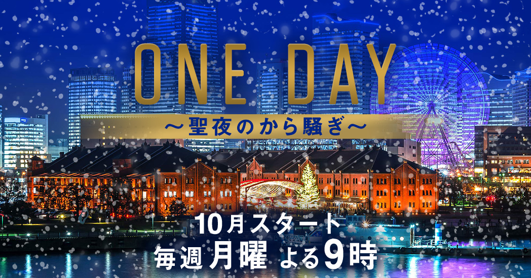ONE　DAY〜聖夜のから騒ぎ〜　DVD　BOX DVD 71azn85glRL.jpg