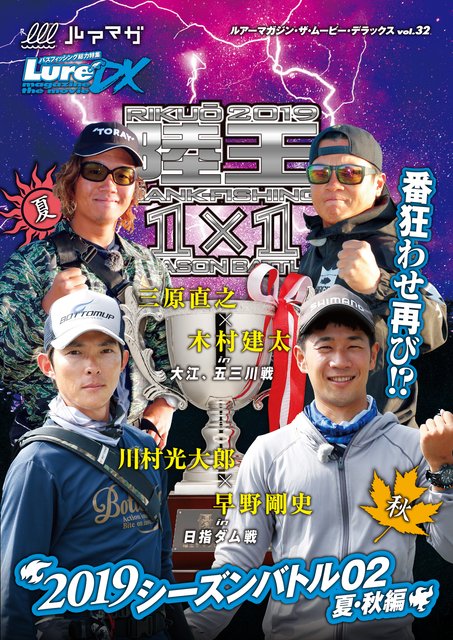 LMDX vol.32 陸王2019 シーズンバトル 02 秋(映画)の無料動画はどこのサブスクで配信中？ - ワンスクリーン