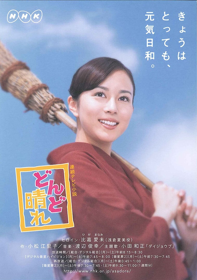 どんど晴れ(ドラマ)の無料動画はどこのサブスクで配信中？ - ワン