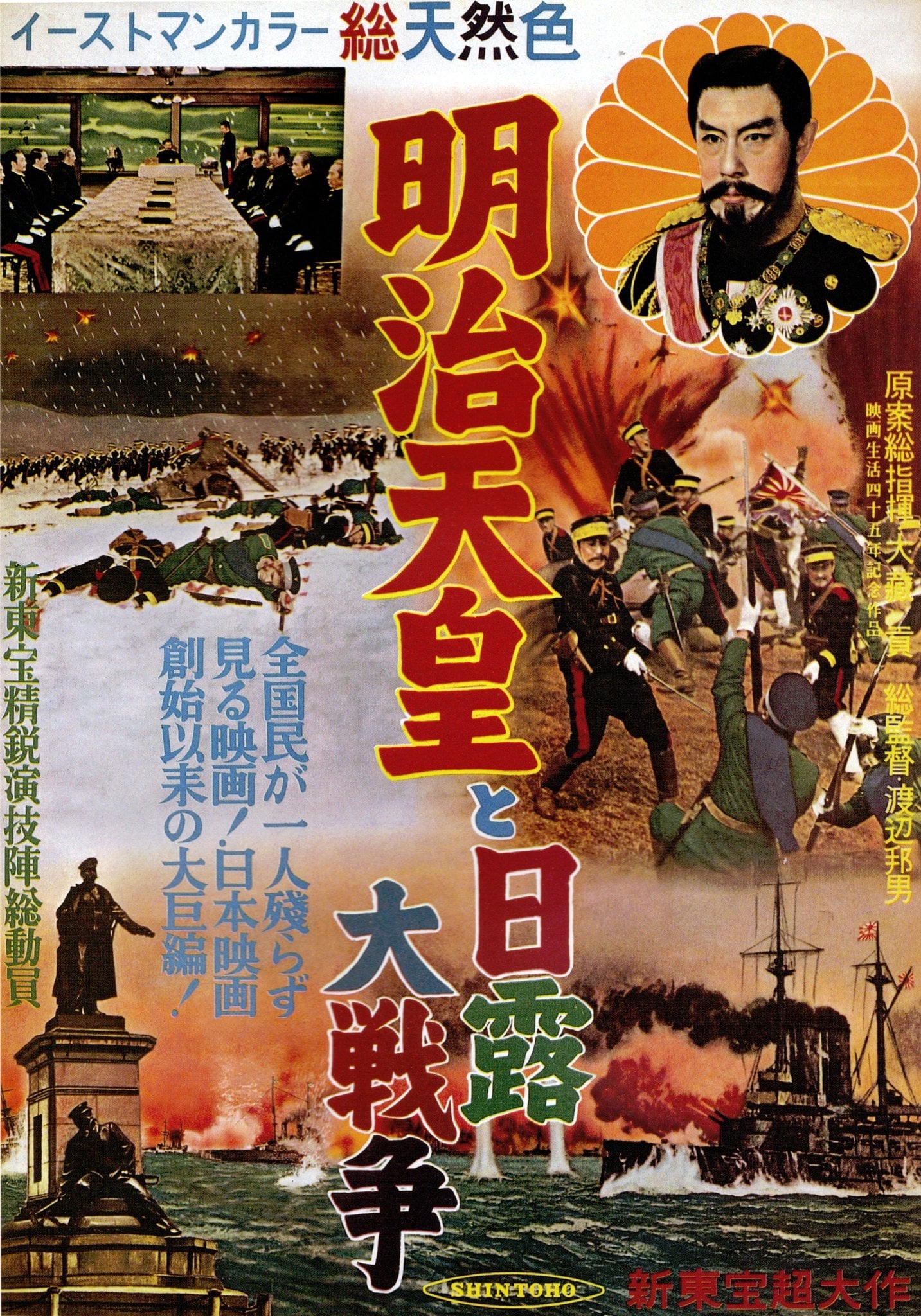 明治天皇と日露大戦争(映画)の無料動画はどこのサブスクで配信中
