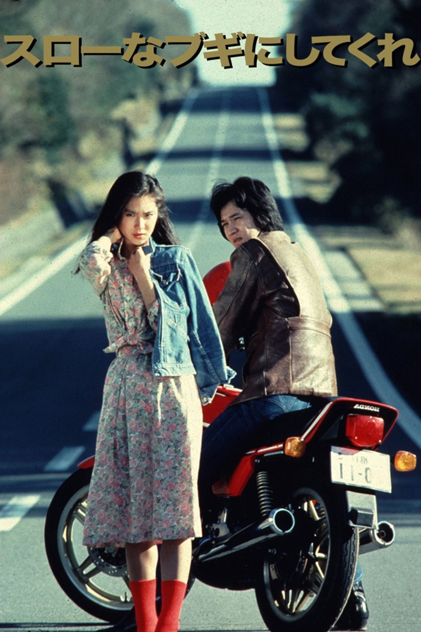 スローなブギにしてくれ　デジタル・リマスター版 [DVD] 41C+7xnN1JL._AC_SY200_QL15_.jpg