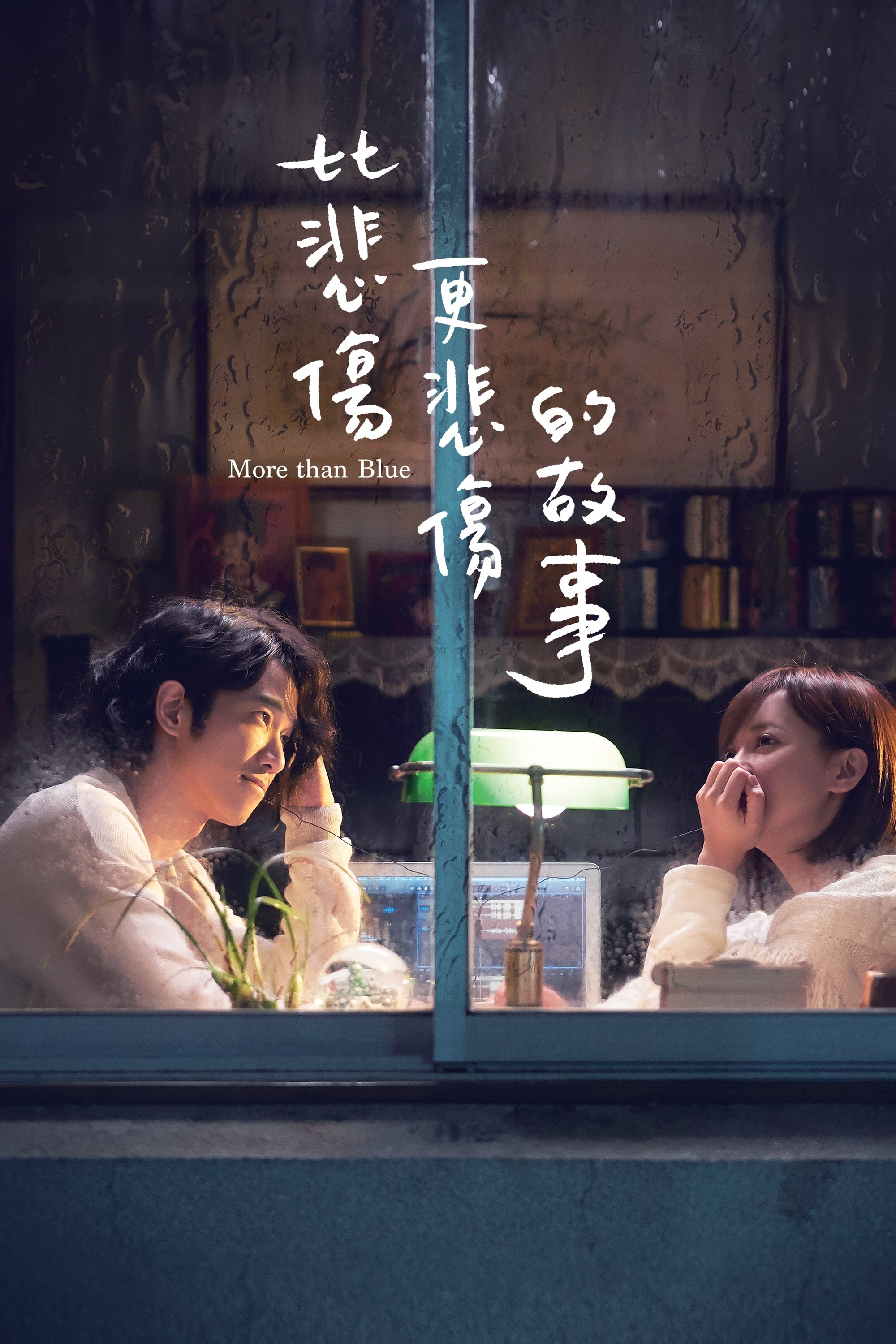 悲しみより、もっと悲しい物語 [DVD] Amazon.co.jp: 悲しみより、もっと悲しい物語 [DVD] : リウ