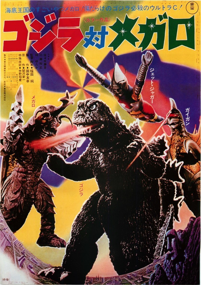 ゴジラ対メガロ(映画)の無料動画はどこのサブスクで配信中？ - ワン