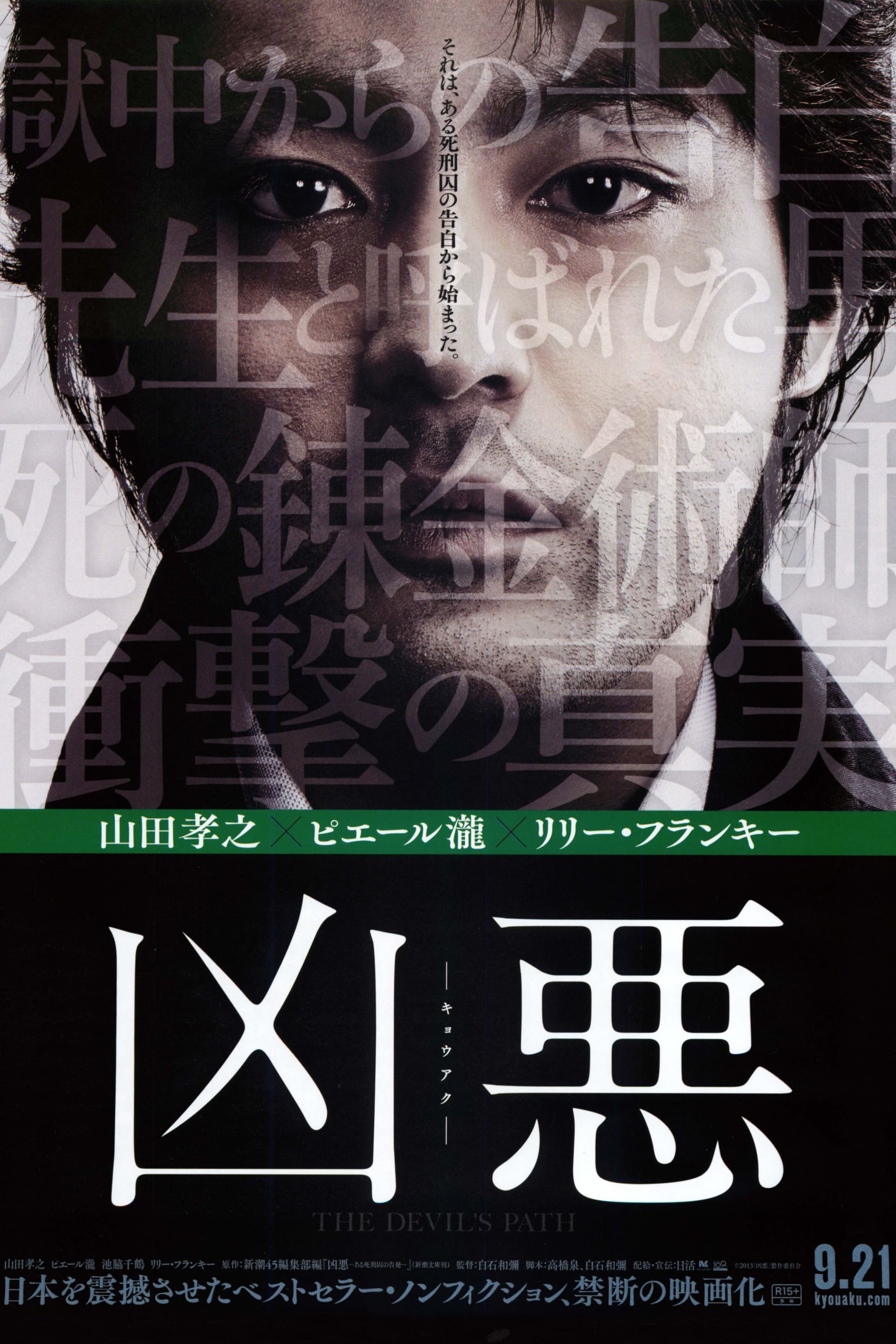 凶悪 映画 元ネタ