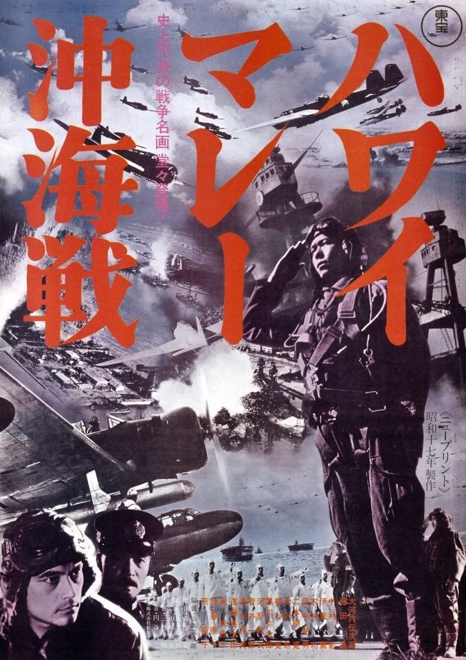 未使用 美品 映画 ポスター ハワイマレー沖海戦 昭和 劇場版 希少 ハワイ・マレー沖海戦：映画作品情報・あらすじ・評価｜MOVIE