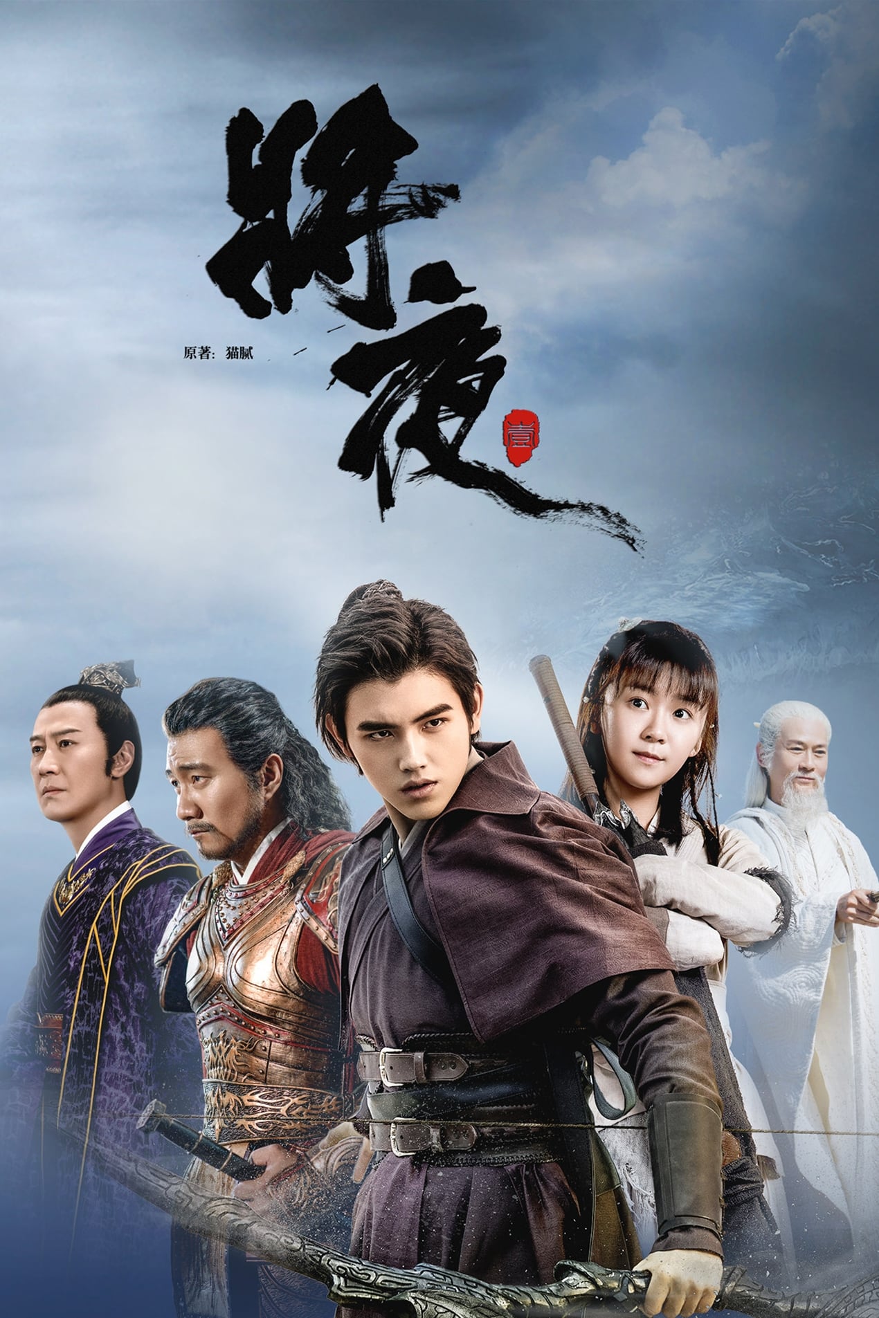 将夜　戦乱の帝国　1〜30　全30巻 将夜 戦乱の帝国｜MAXAM