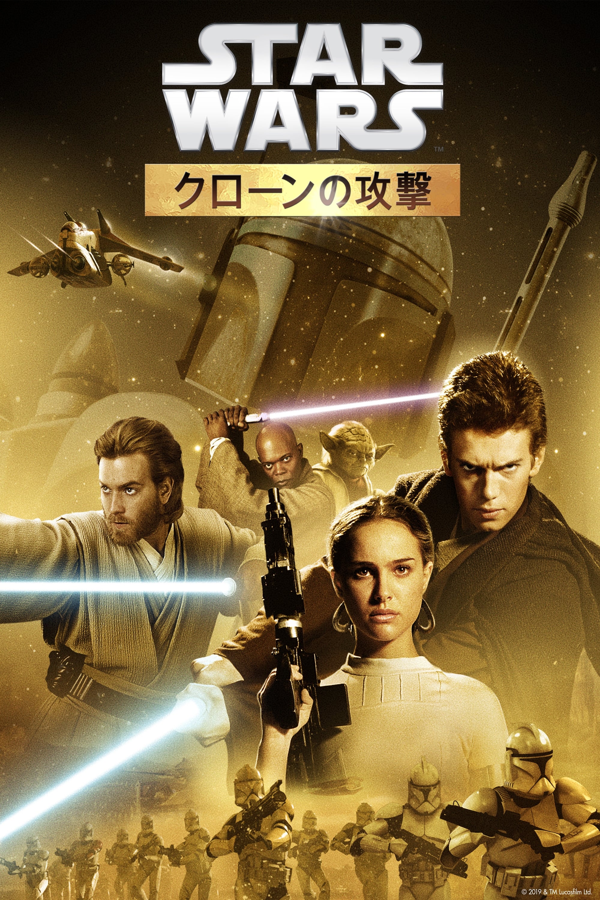 非売品)スターウォーズ エピソード2 クローンの攻撃 B1 映画ポスター 非売品)スターウォーズ エピソード2 クローンの攻撃 B1 映画