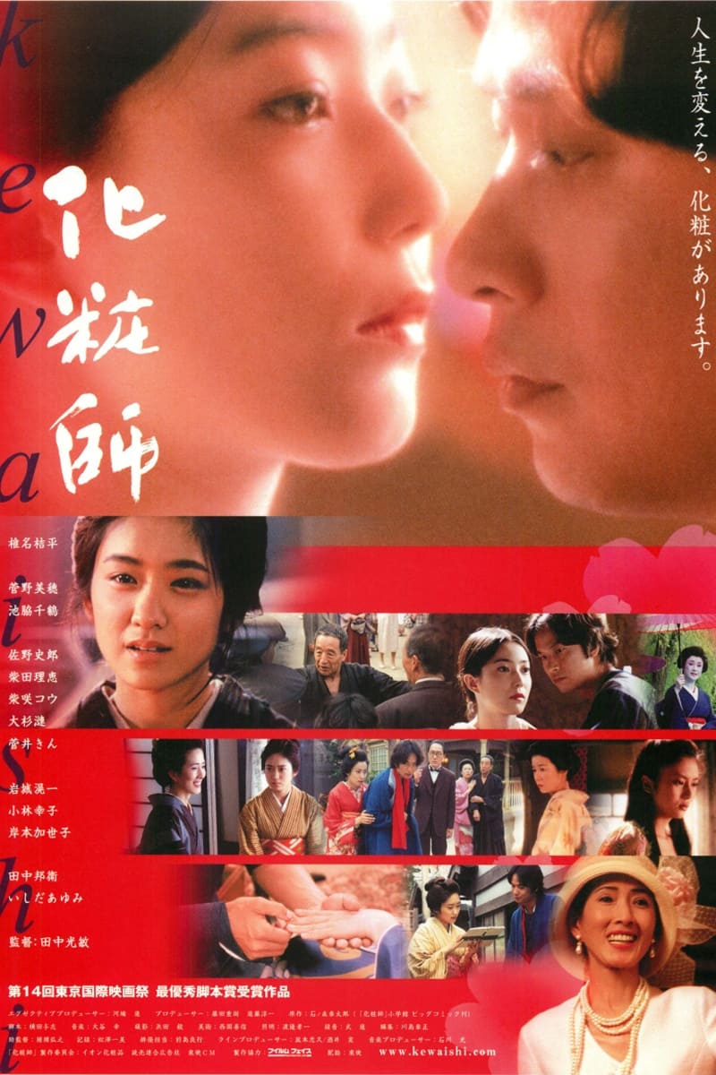 DVD 【】化粧師 kewaishi [DVD]